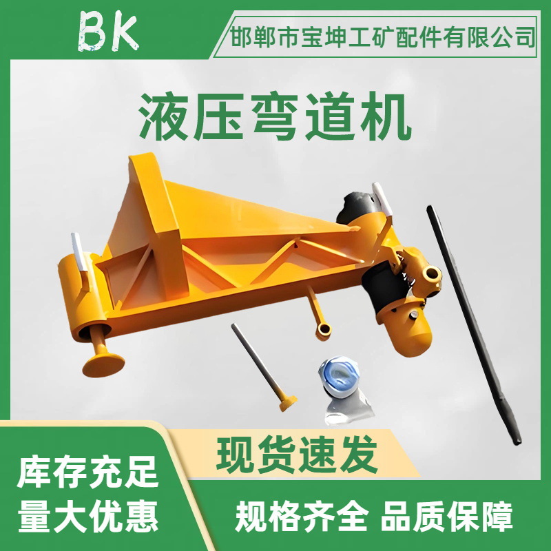 石家庄液压弯道机