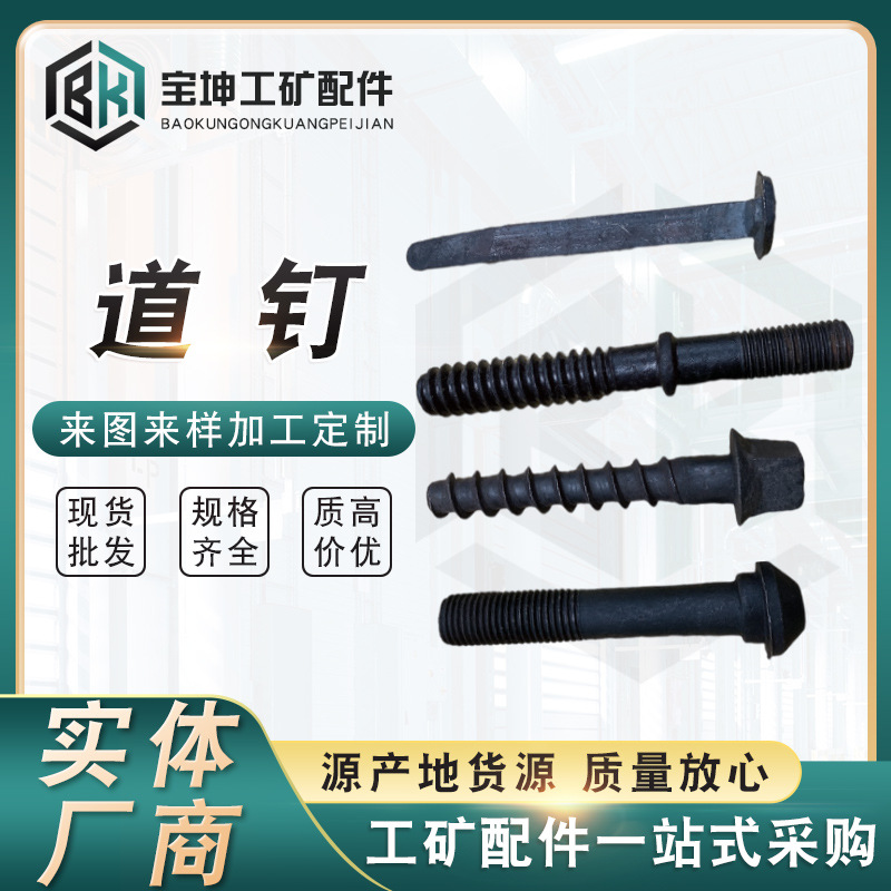 石家庄道钉